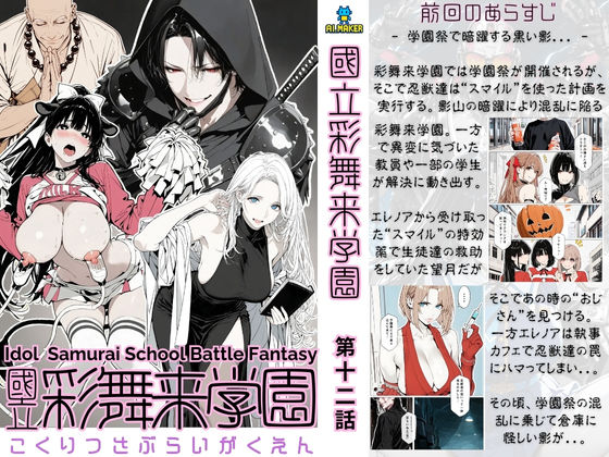 國立彩舞来学園 第12話 (同人誌)