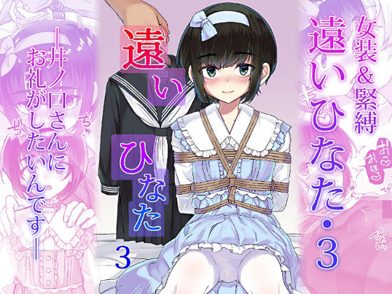 遠いひなた・3 (同人誌)