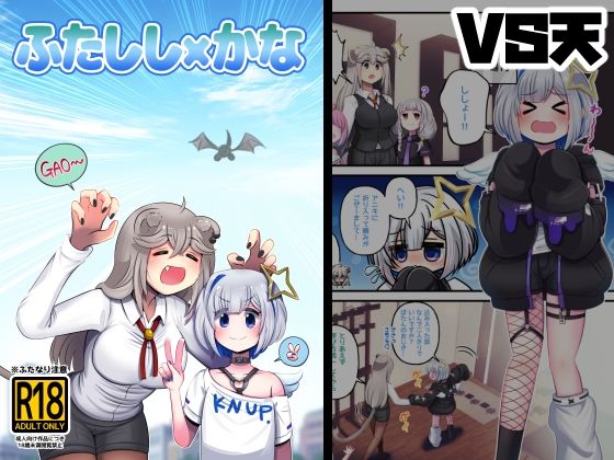 ふたしし×かな (同人誌)