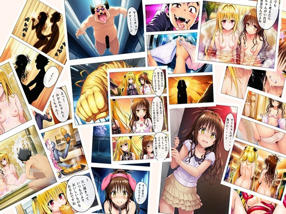 猿山無双  美柑＆闇編  本編105p  あとがきNG集15p 計120p (同人誌)