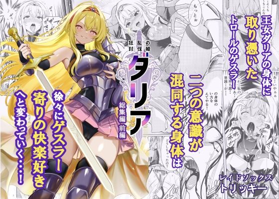 狂乱の討伐姫ダリア総集編前編（1，2，3，4話） (同人誌)
