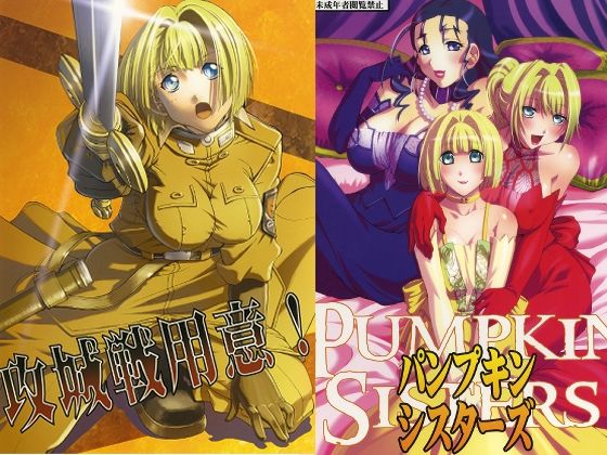 パンプキンパック (同人誌)