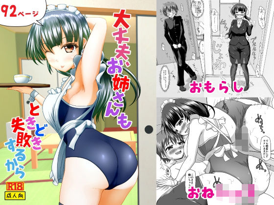 大丈夫、お姉さんもときどき失敗するから (同人誌)