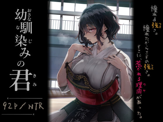 幼馴染みの君 (同人誌)