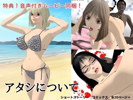 アタシについて (同人誌)