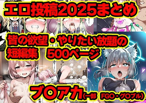 2025年まとめのNTR・フェチ集 (同人誌)