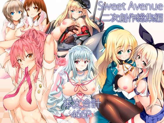 Sweet Avenue 二次創作総集編 (同人誌)