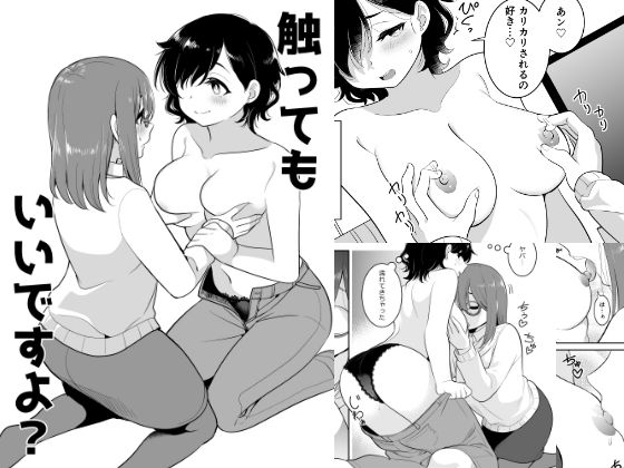 触ってもいいですよ？ (同人誌)