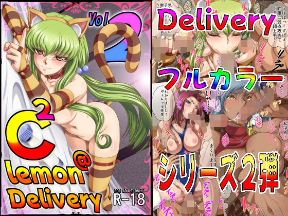 C2lemon@Delivery2 (同人誌)