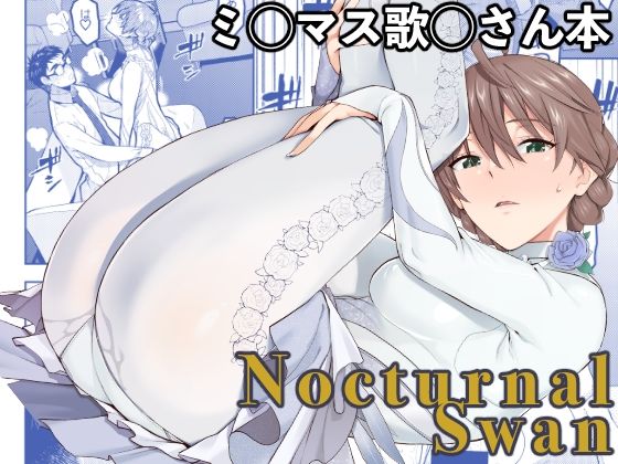Nocturnal Swan Nocturnal Swan (同人誌)