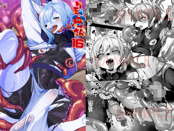 ケモ兄さん16 (同人誌)