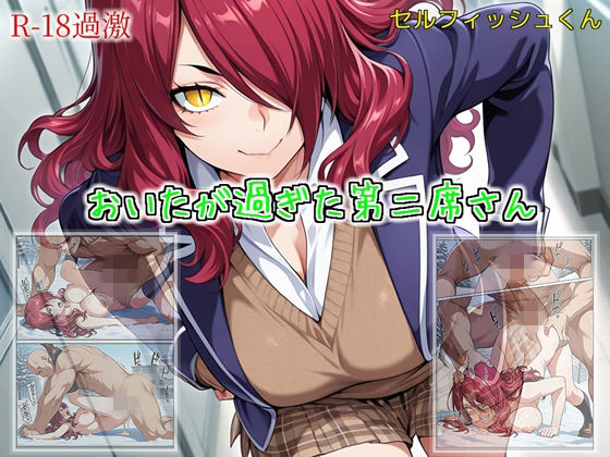 【おいたが過ぎた第二席さん】 (同人誌)