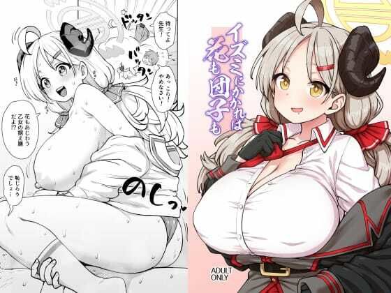 イズミにかかれば花も団子も (同人誌)