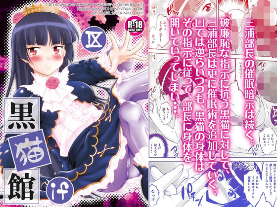 黒猫館 if IX (同人誌)