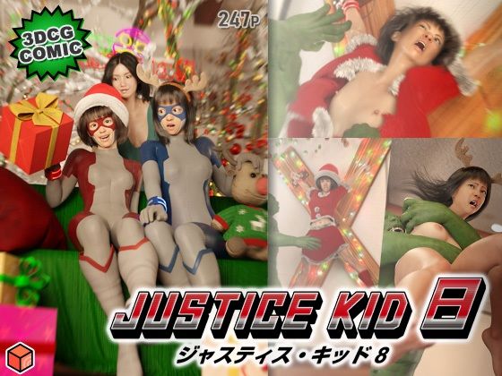 正義のヒーロー「JUSTICE KID 8 -ジャスティス・キッド 8-」 (同人誌)