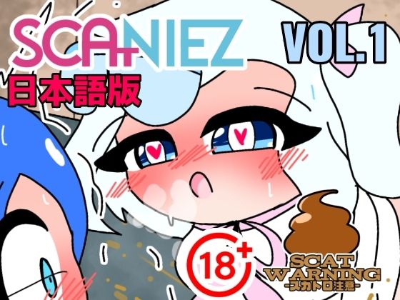 SCANIEZ vol.1 日本語版 (同人誌)