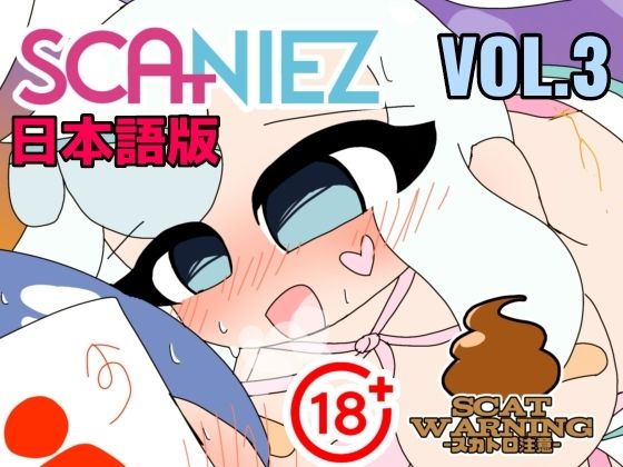 SCANIEZ vol.3 日本語版 (同人誌)
