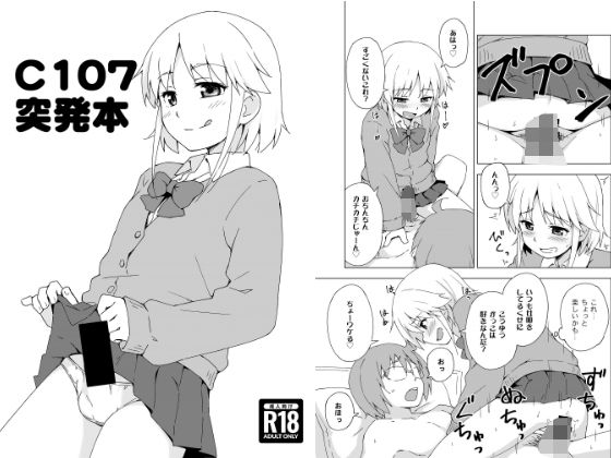 C107突発本 (同人誌)