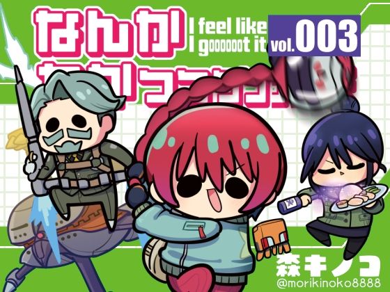 なんかわかっっっっっった3 なんかわかっっっっっった3 (同人誌)