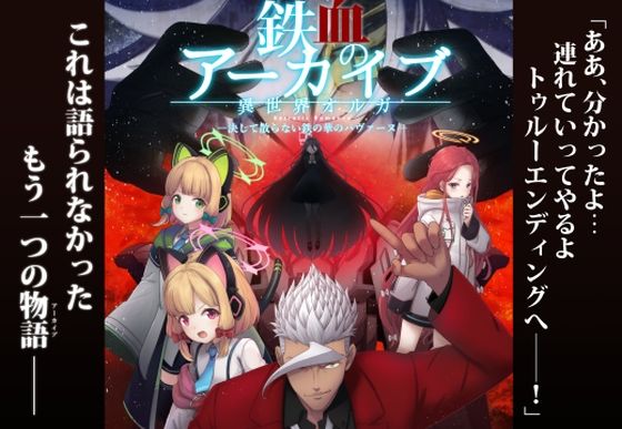 鉄血のアーカイブ -決して散らない鉄の華のパヴァーヌ編- Retrotic Romance (同人誌)