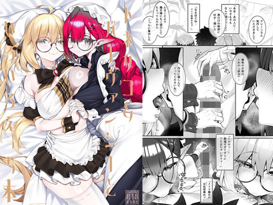 トネリコ＆バーヴァンシーといろいろえっち本 (同人誌)