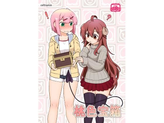 桃色宝箱 (同人誌)