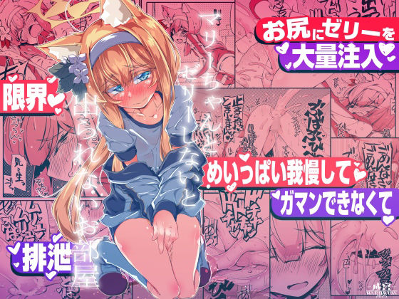 マリーちゃんとゼリーしないと出られないお部屋 (同人誌)