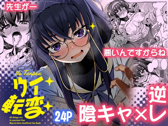 ウイ転変 (同人誌)