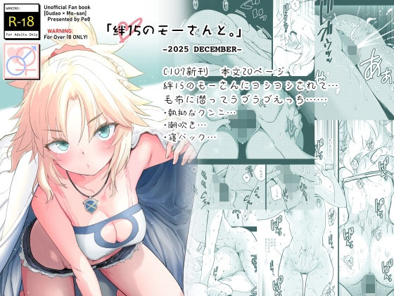 絆15のモーさんと。-2025 DECEMBER- (同人誌)