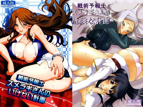 OOスメラギさんパック (同人誌)