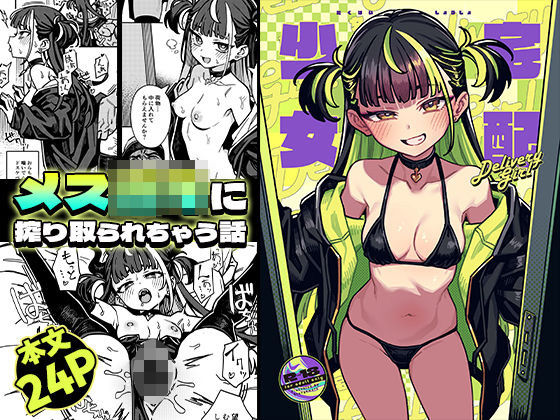 宅配少女 (同人誌)