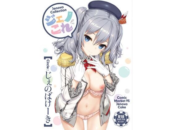 ジェノこれ (同人誌)