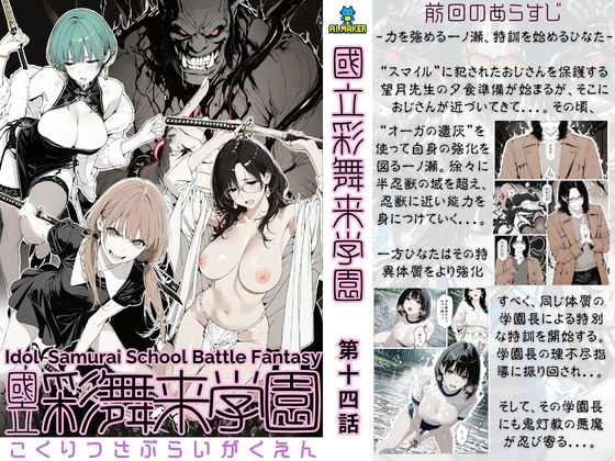 國立彩舞来学園 第14話 (同人誌)