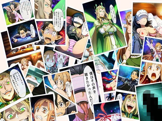 SAO 例の24話  超BADEND 本編116P＋あとがき1P (同人誌)