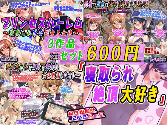 【3作品セット600円】「寝取られ絶頂大好き」 (同人誌)