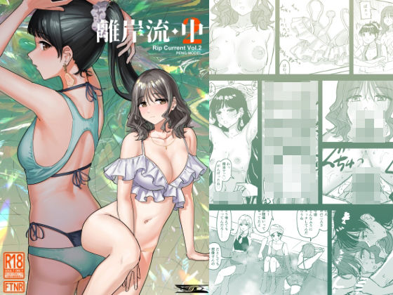 離岸流・中 (同人誌)