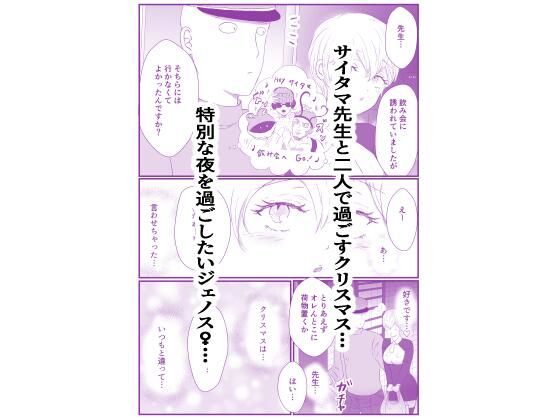 新居で初めてのクリスマスは先生と二人で甘々に過ごしたい弟子♀の話 (同人誌)