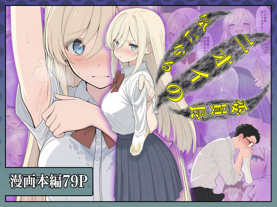 気になるニオイの委員長 (同人誌)