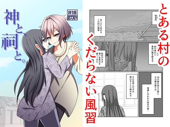 神と、祠と。 (同人誌)