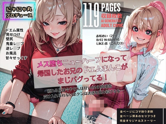 メス堕ちニューハーフになって帰国したお兄のドエムまんこがまじバグってる！ (同人誌)