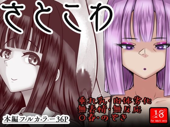 さとこわ (同人誌)