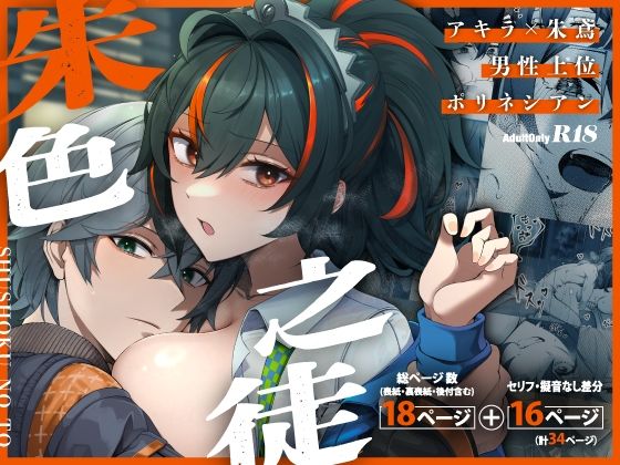 朱色之徒 (同人誌)