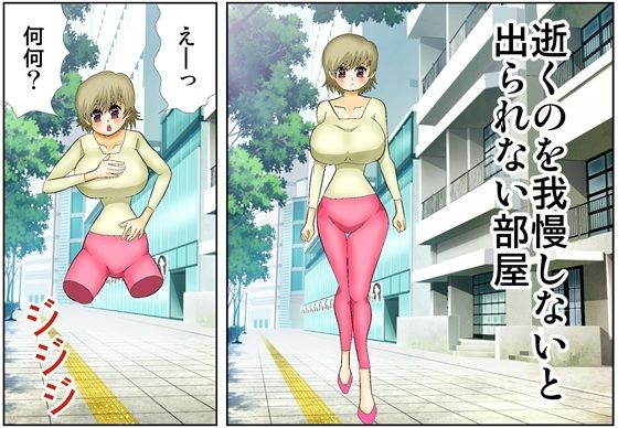 逝くのを我慢しないと出られない部屋 (同人誌)