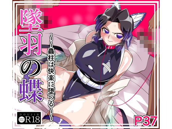 墜羽の蝶 (同人誌)