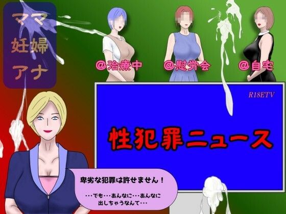 性犯罪ニュース (同人誌)