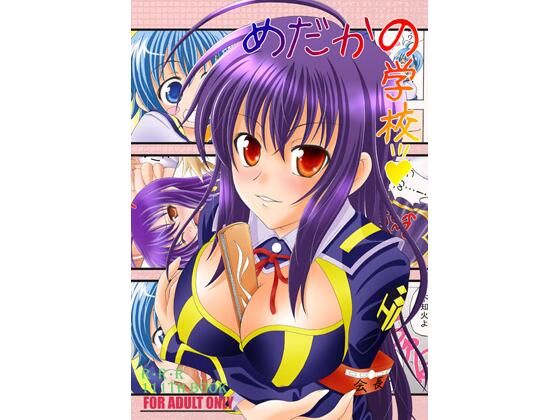 めだかの学校 (同人誌)