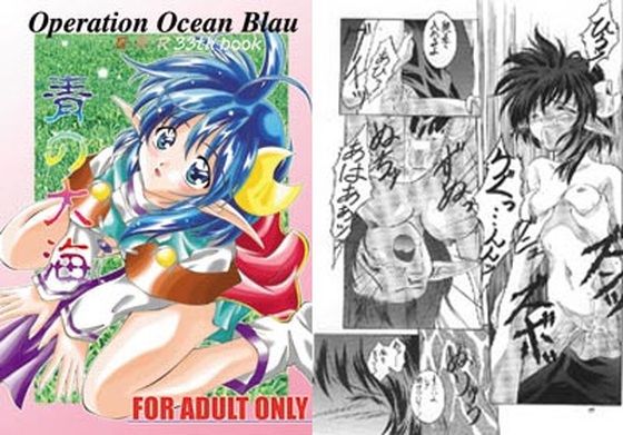 青の大海 (同人誌)