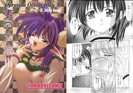 青の大海III (同人誌)