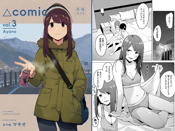 △comic vol.3 綾乃 (同人誌)