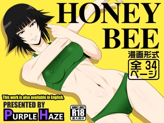 HONEY BEE (同人誌)